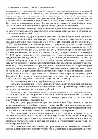 Информационные технологии и преступления фото книги 8