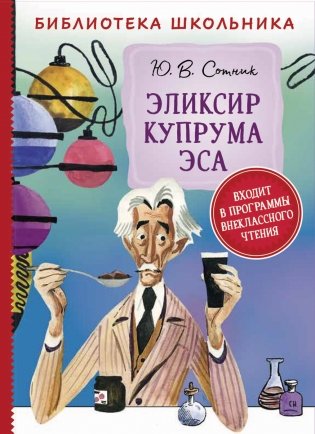Эликсир Купрума Эса фото книги