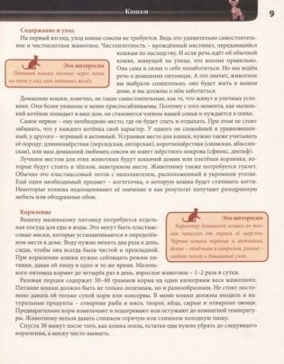 Энциклопедия. Домашние питомцы фото книги 4