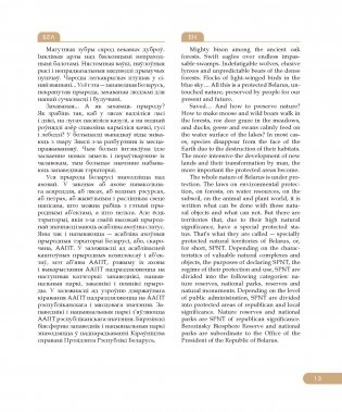 Национальные парки ― жемчужины Беларуси. Нацыянальныя паркі ― жамчужыны Беларусі. National parks ― pearls of Belarus фото книги 4