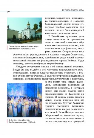 Федора Миронова фото книги 5