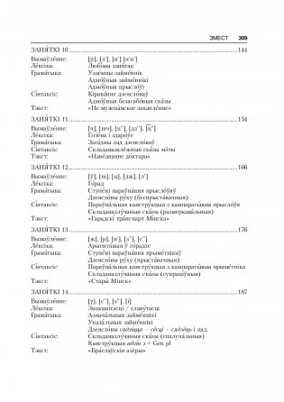 Беларуская мова? З задавальненнем! (З электронным дадаткам) Для замежных студэнтаў фото книги 18