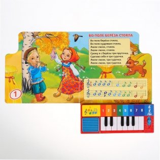 Русские народные песенки . Книга-пианино с 8 клавишами и песенками. фото книги 2