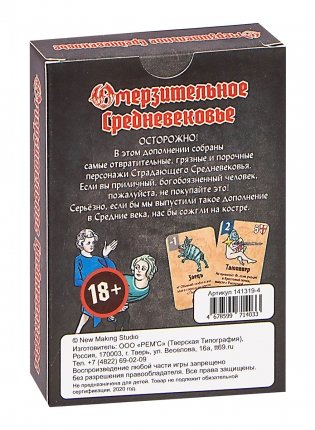 Омерзительное средневековье (дополнение; 18+) фото книги 3