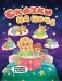 Сказки на ночь фото книги маленькое 2