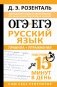 ОГЭ и ЕГЭ. Русский язык. Правила + упражнения фото книги маленькое 2