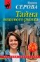 Тайна вещевого рынка фото книги маленькое 2