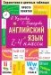 Английский язык. 2-4 кл фото книги маленькое 2
