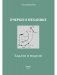 Очерки о механике. Задачи и модели фото книги маленькое 2