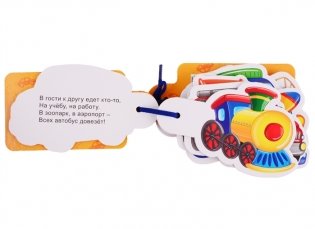 Картинки на шнурочке. Транспорт фото книги 3