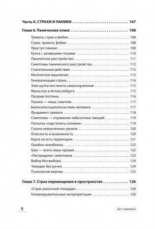 Без паники! Как научиться жить спокойно и уверенно фото книги 13