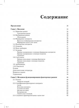 Опционы, фьючерсы и другие производные финансовые инструменты фото книги 2