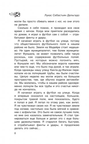 Криштиану Роналду. "Я всегда хочу быть лучшим и не изменюсь никогда" фото книги 10