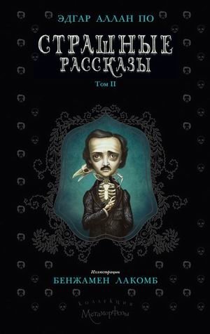 Страшные рассказы. Том 2 фото книги