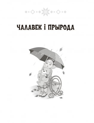 Хрэстаматыя па літаратурным чытанні. 4 клас фото книги 2