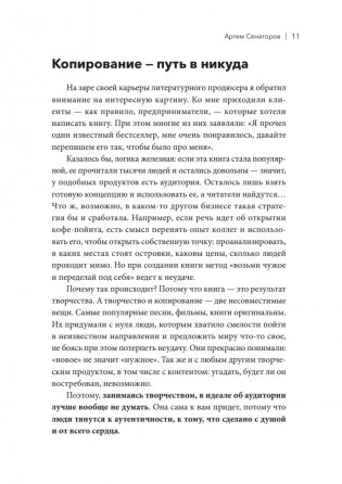 Медийность и деньги. Как собрать мощный личный бренд и монетизировать его фото книги 9