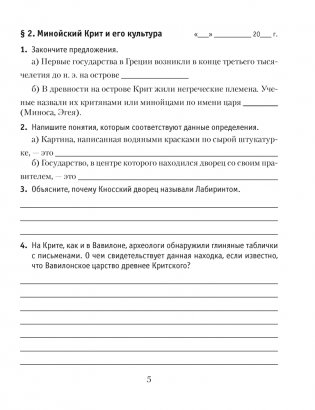 История Древнего мира. 5 класс. Практикум. В двух частях. Часть 2 фото книги 4