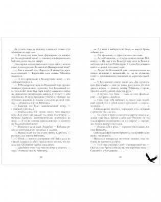 Академия Рейвенхолл. Тайная магия фото книги 3