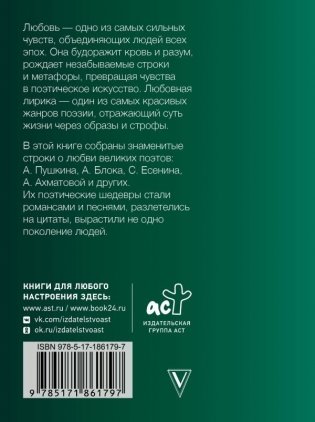 1000 строк о любви фото книги 15