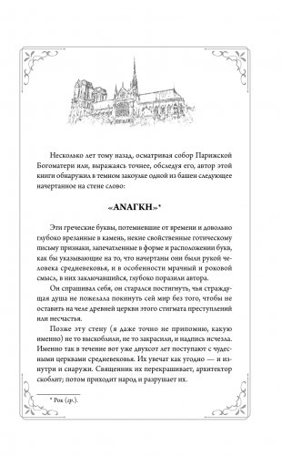 Собор Парижской Богоматери фото книги 6