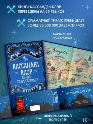 Король старьевщиков фото книги 5