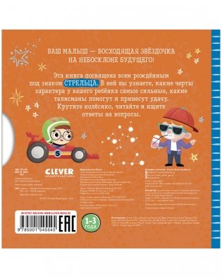 Стрелец фото книги 2