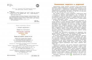 Творческие задания. Времена года. Осень. Тетрадь для занятий с детьми 5-6 лет фото книги 4