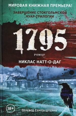 1795 фото книги
