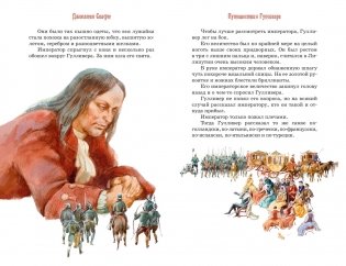 Путешествия Гулливера фото книги 6