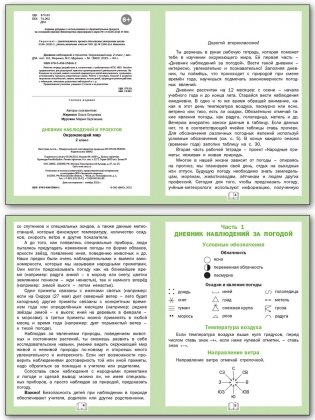 Дневник наблюдений и проектов. Окружающий мир. 2 класс фото книги 2