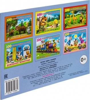 Летим. Едем. Плывем фото книги 3