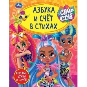 Азбука и счет в стихах фото книги