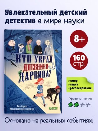 Детский детектив. Кто украл дневники Дарвина? фото книги 9