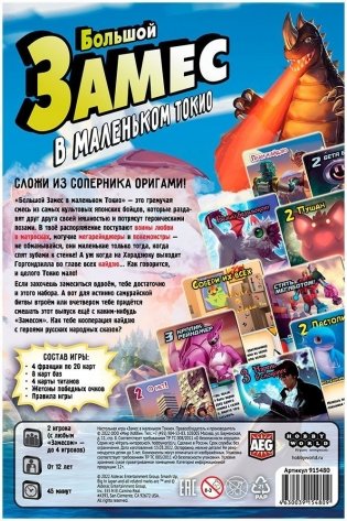 Замес в маленьком Токио фото книги 2