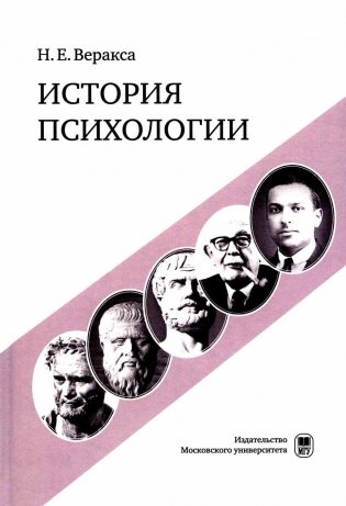История психологии: учебное пособие фото книги