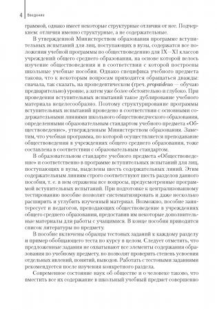 Обществоведение. Пособие для подготовки к централизованному тестированию фото книги 3