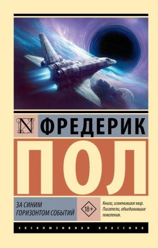 За синим горизонтом событий фото книги