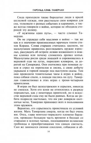Тамерлан. Правитель и полководец фото книги 3