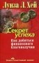 Секрет успеха. Как добиться финансового благополучия фото книги маленькое 2