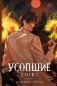 Усопшие. Shiki. Книга 5 фото книги маленькое 2