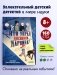 Детский детектив. Кто украл дневники Дарвина? фото книги маленькое 10