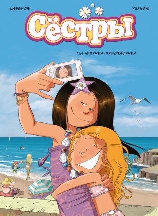 Сёстры. Набор из 3-х книг в подарочном футляре (Вариант 2) фото книги 3