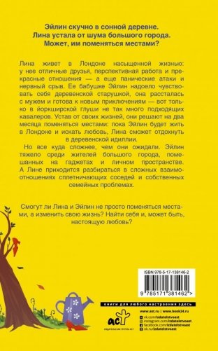Поменяться местами фото книги 2