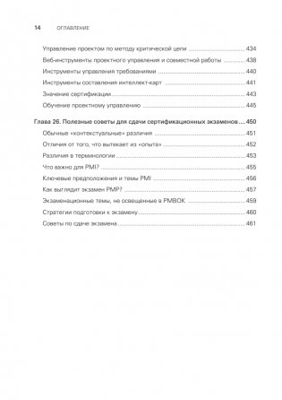 Управление проектами с нуля фото книги 10