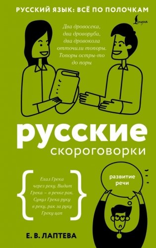 Русские скороговорки фото книги