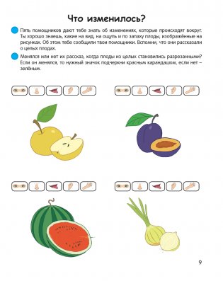 Умней-ка. 5-6 лет. Экологическая мозаика фото книги 6