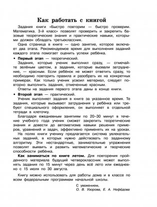 Быстро повторим — быстро проверим. Математика. 3 класс фото книги 4