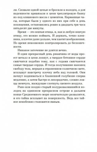 Остров пропавших деревьев фото книги 13