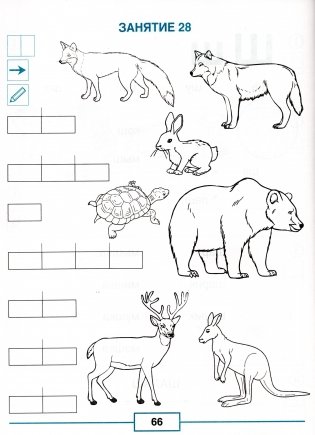 Подготовка к обучению грамоте. Рабочая тетрадь фото книги 4