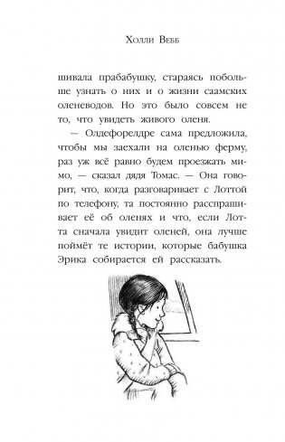 Рождественские истории. Волшебная фигурка (выпуск 3) фото книги 11